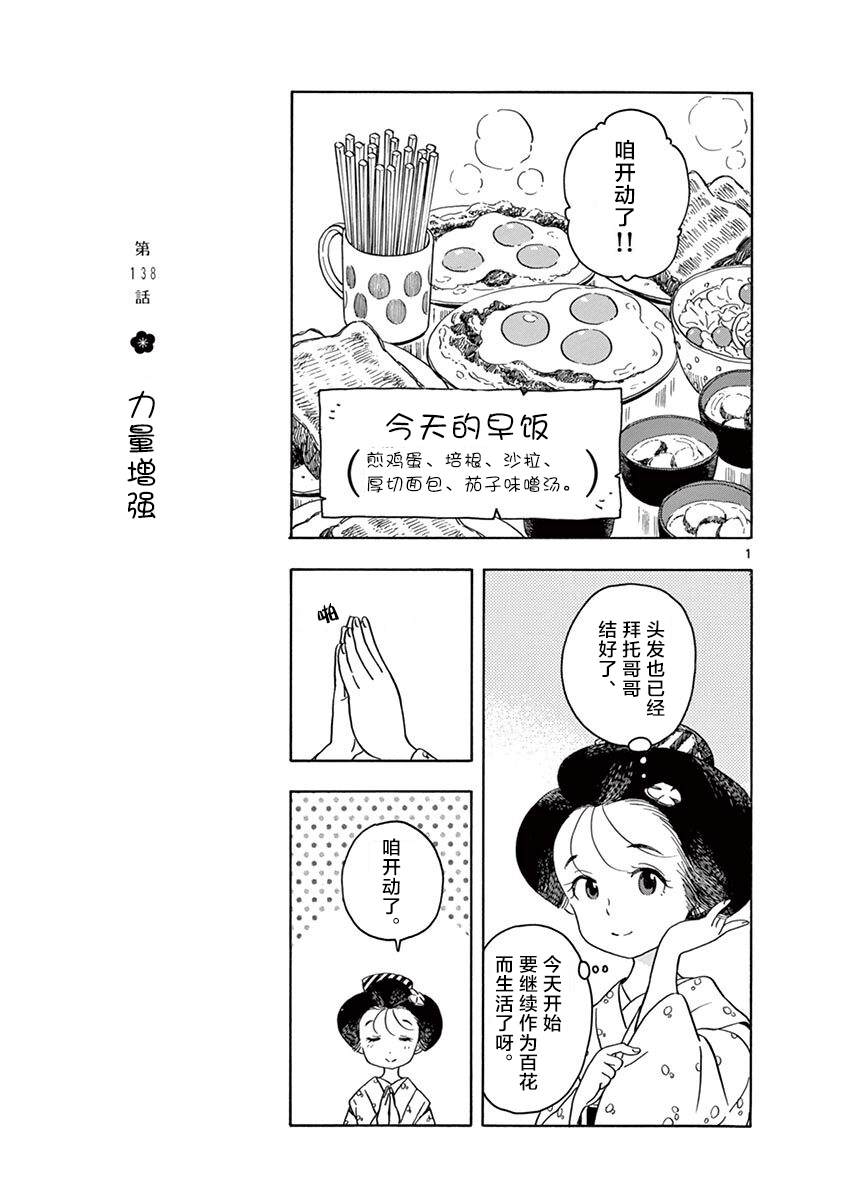 舞伎家的料理人 - 第138話 力量增強 - 1