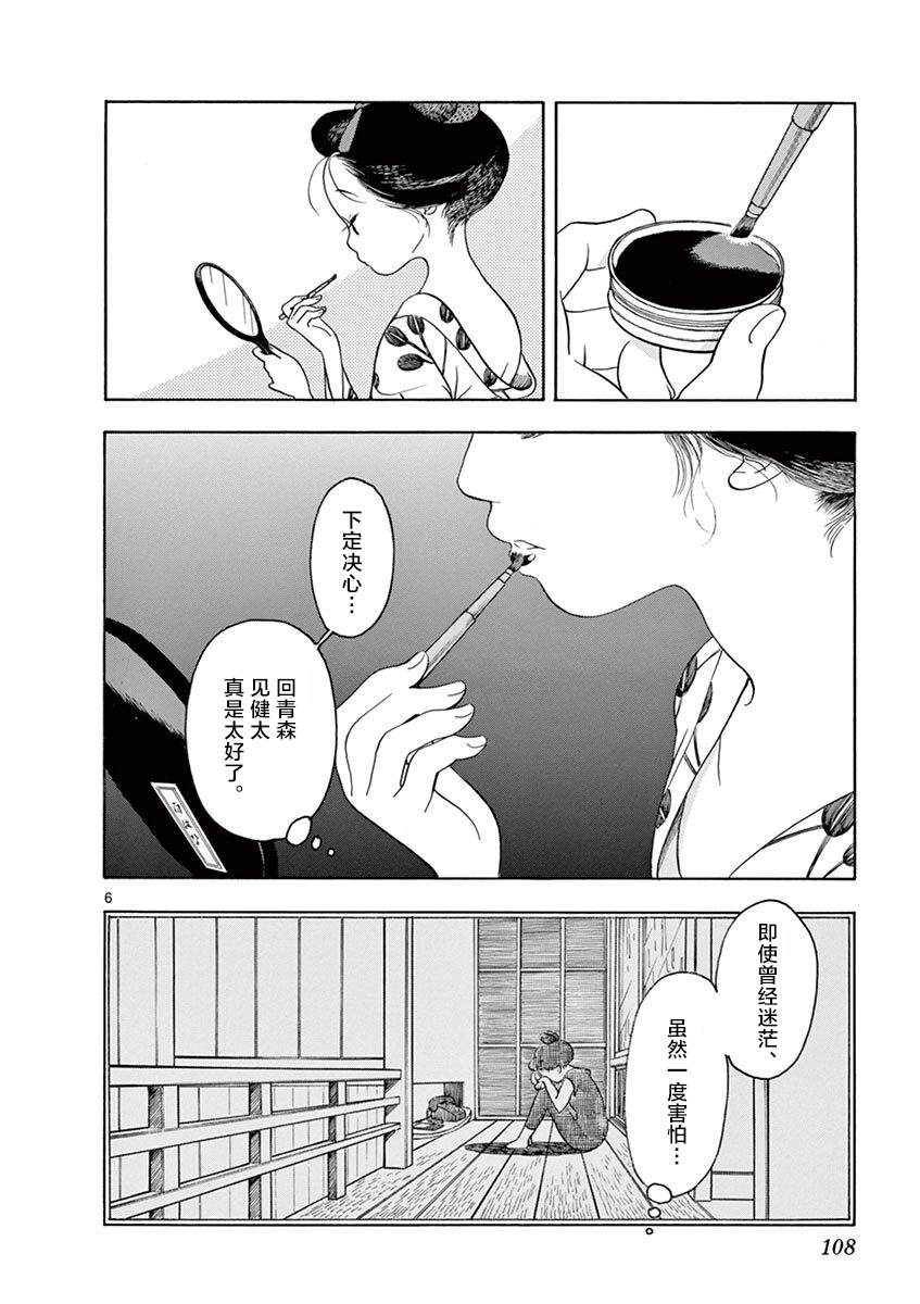 舞伎家的料理人 - 第138話 力量增強 - 3