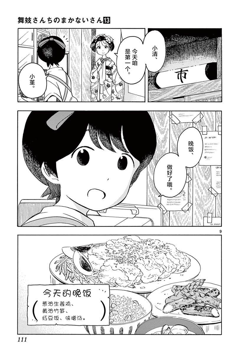 舞伎家的料理人 - 第138話 力量增強 - 3