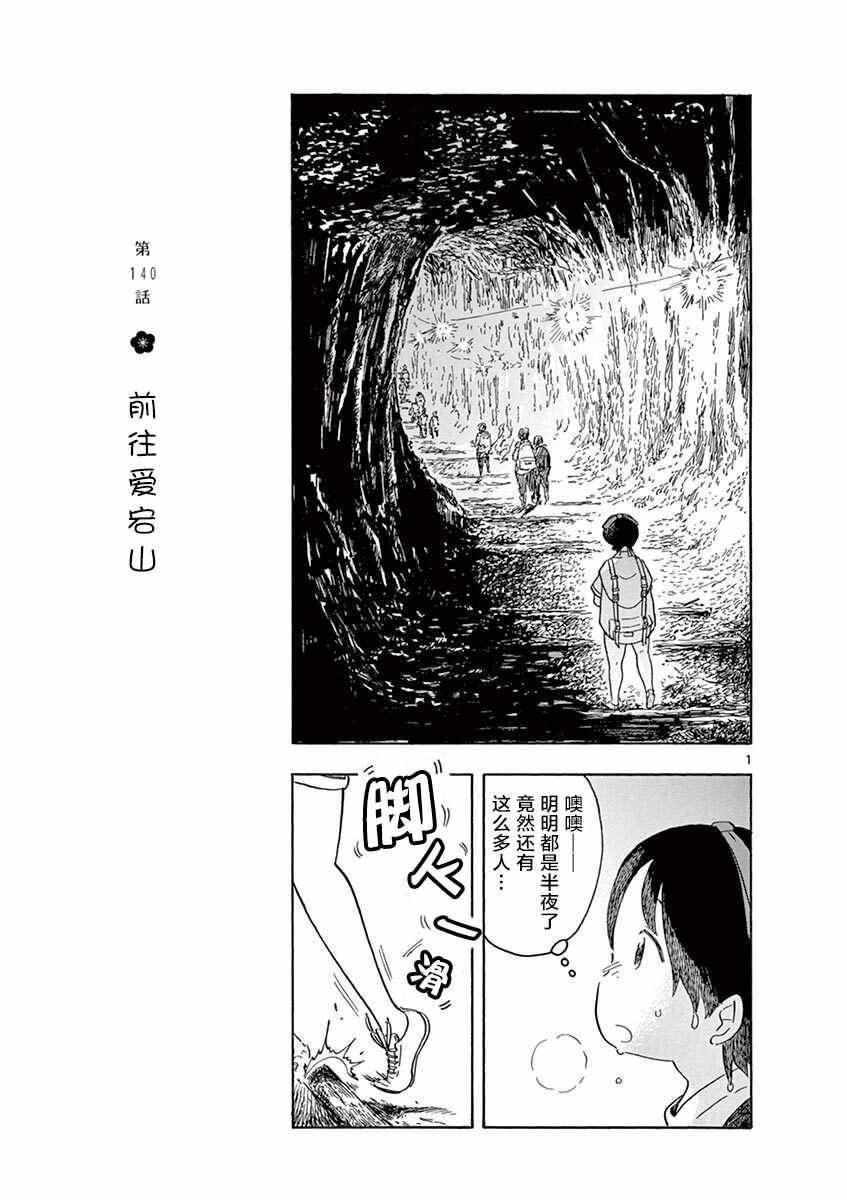 舞伎家的料理人 - 第140話 前往愛宕山 - 1