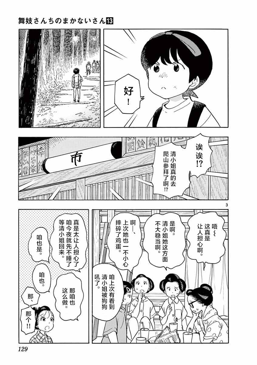 舞伎家的料理人 - 第140話 前往愛宕山 - 3