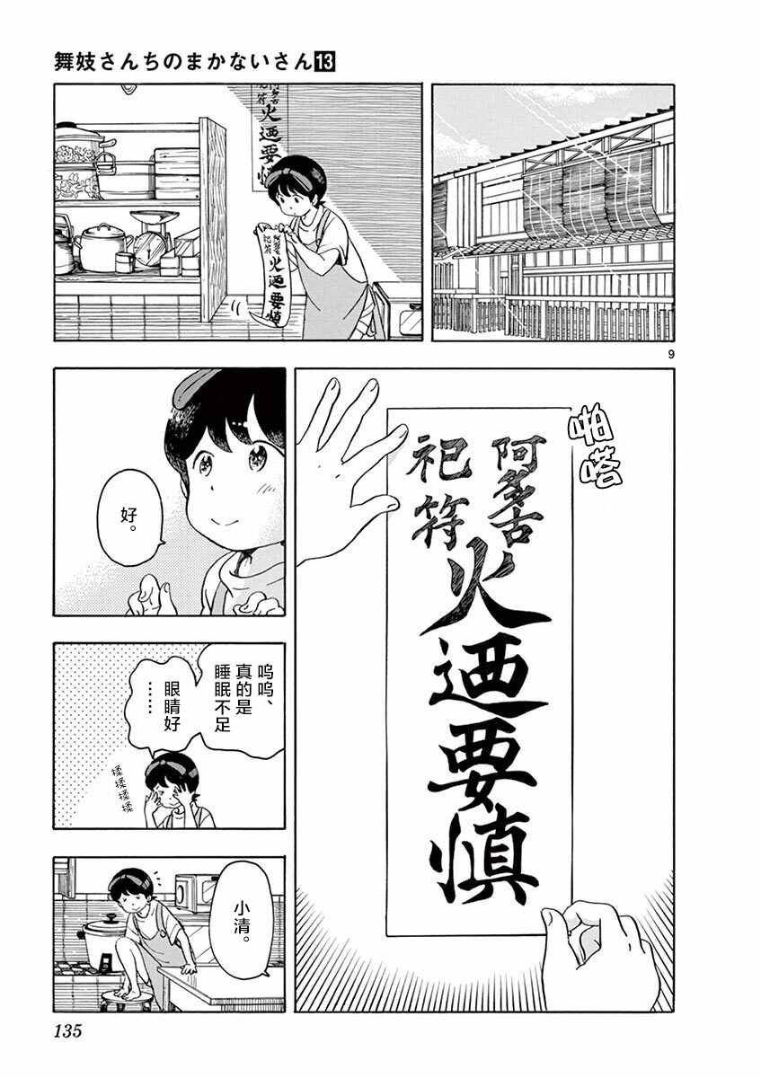 舞伎家的料理人 - 第140話 前往愛宕山 - 3