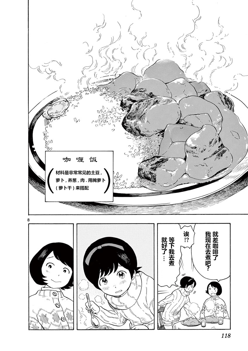 舞伎家的料理人 - 第104話 - 2