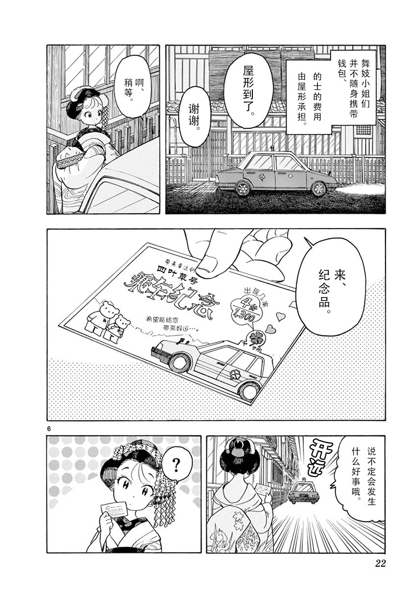 舞伎家的料理人 - 第44話 - 3