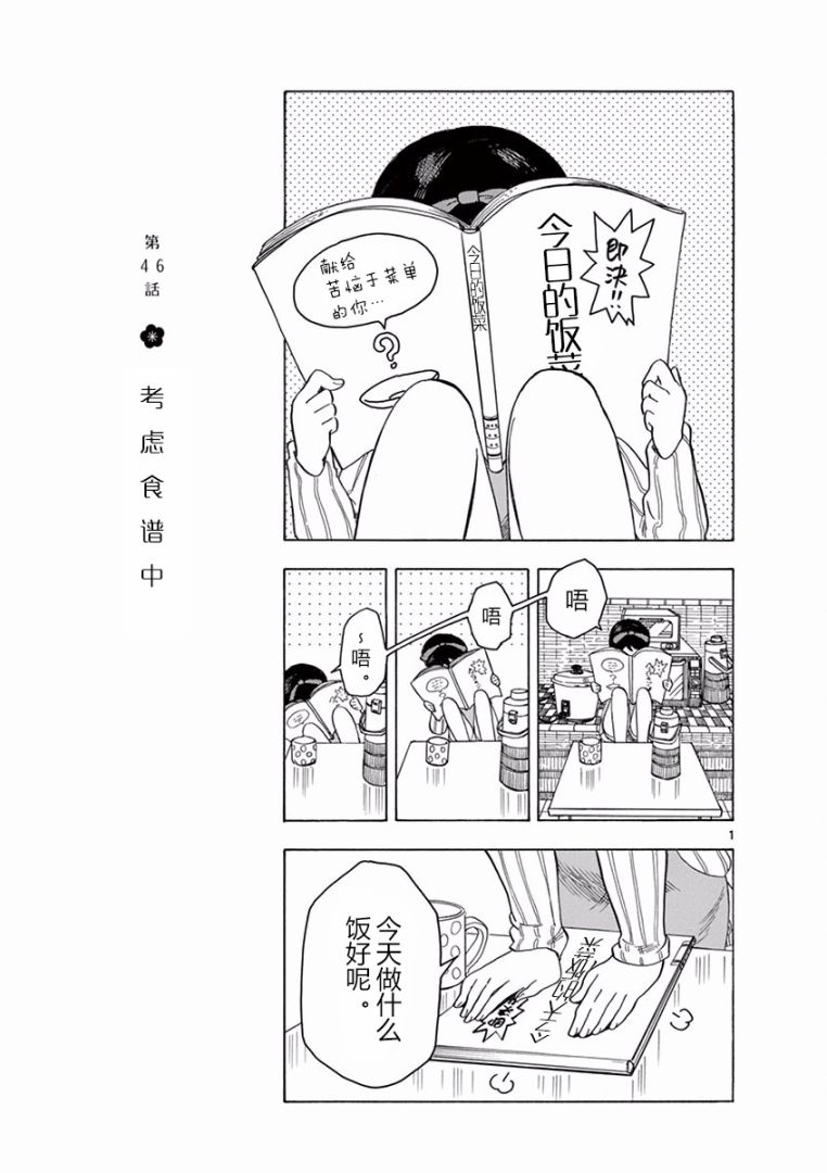 舞伎家的料理人 - 第46話 - 1