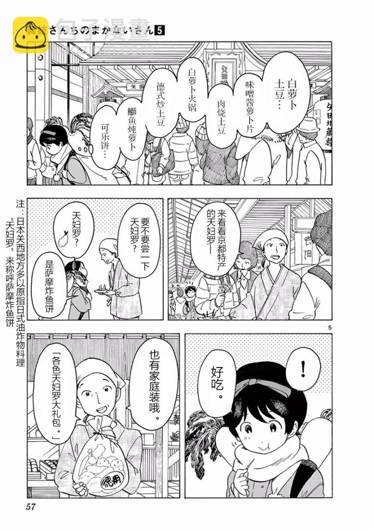 舞伎家的料理人 - 第46話 - 2