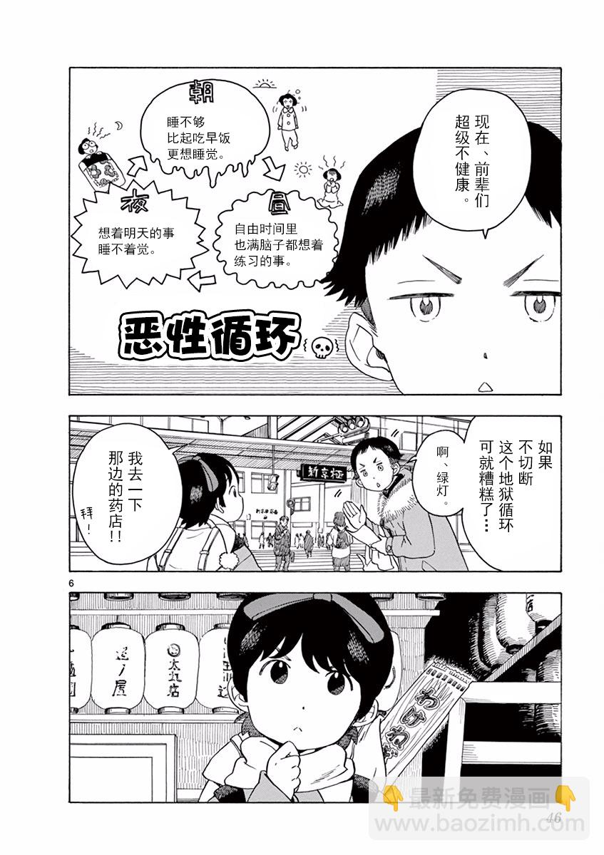 舞伎家的料理人 - 第56話 - 3