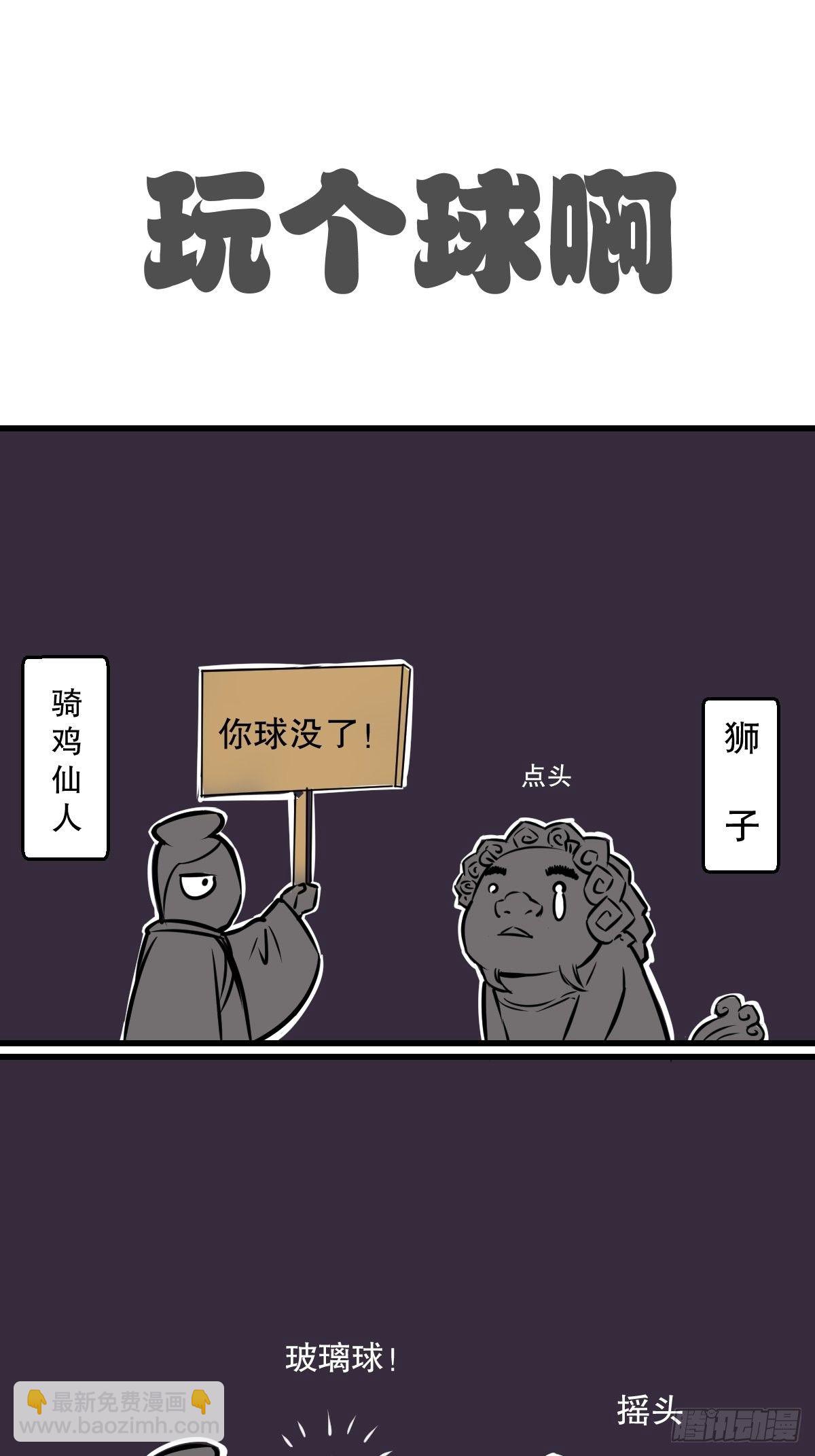 找个球啊！-第17话