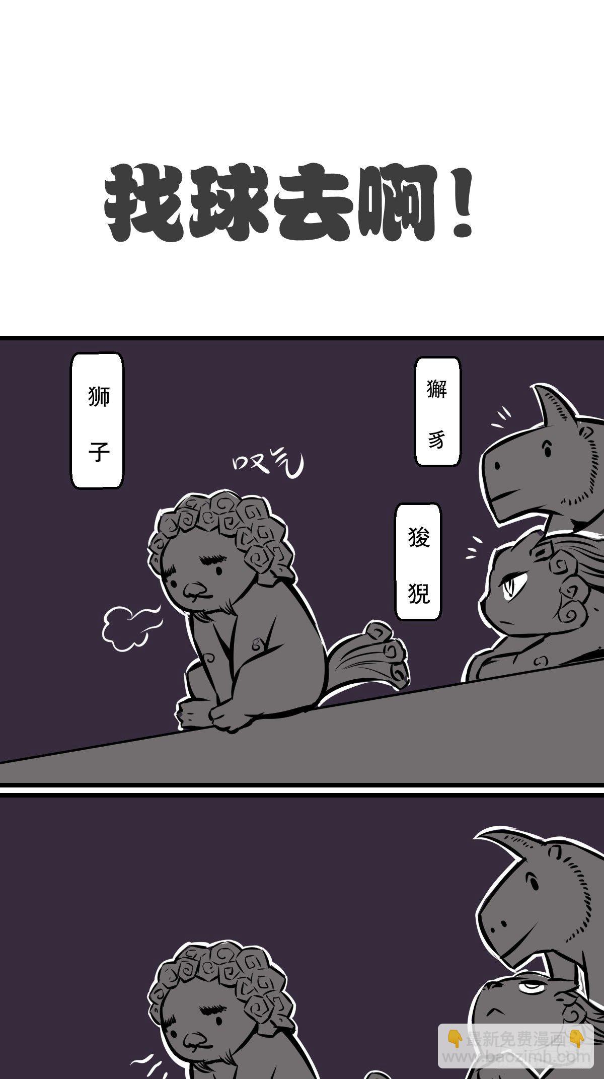 找个球啊！-第17话