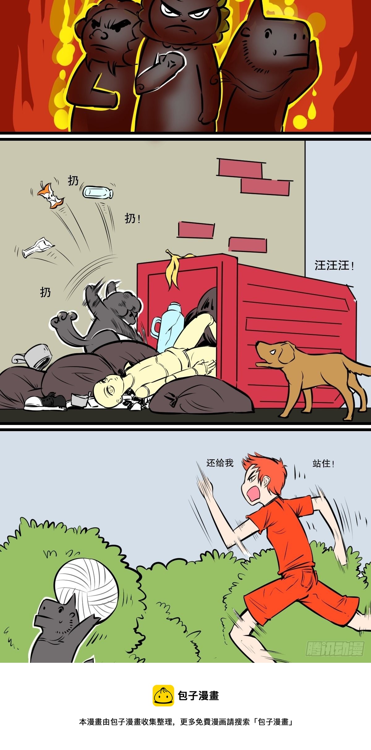 找个球啊！-第17话