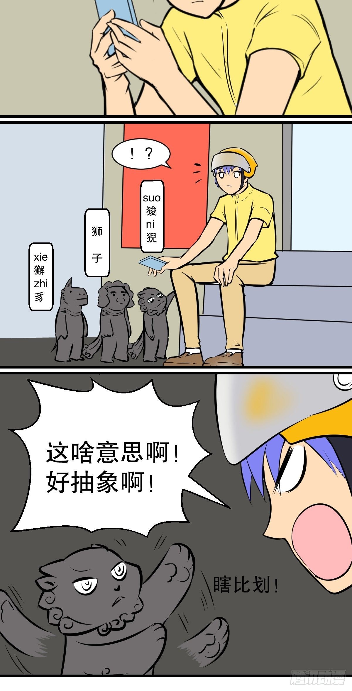 狮子和球球-第19话