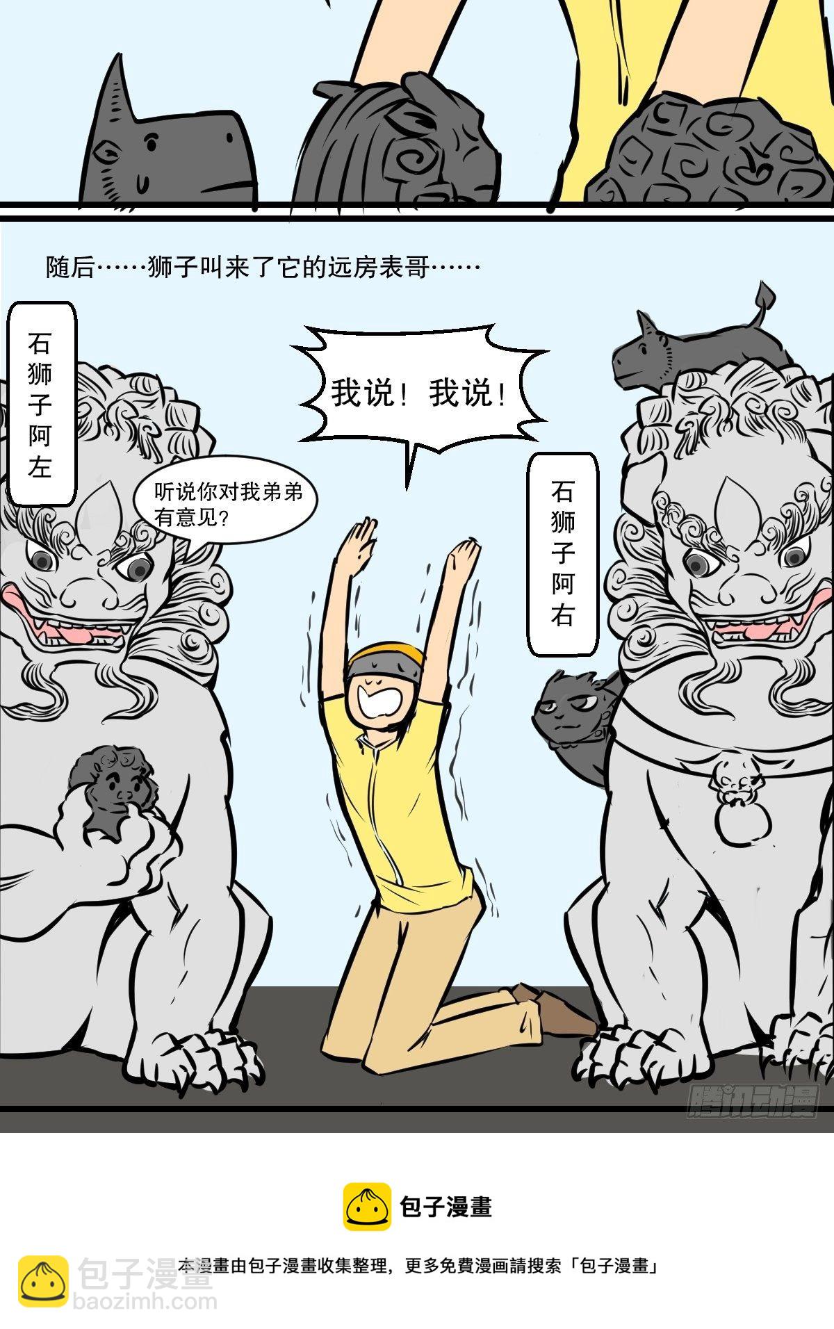 狮子和球球-第19话