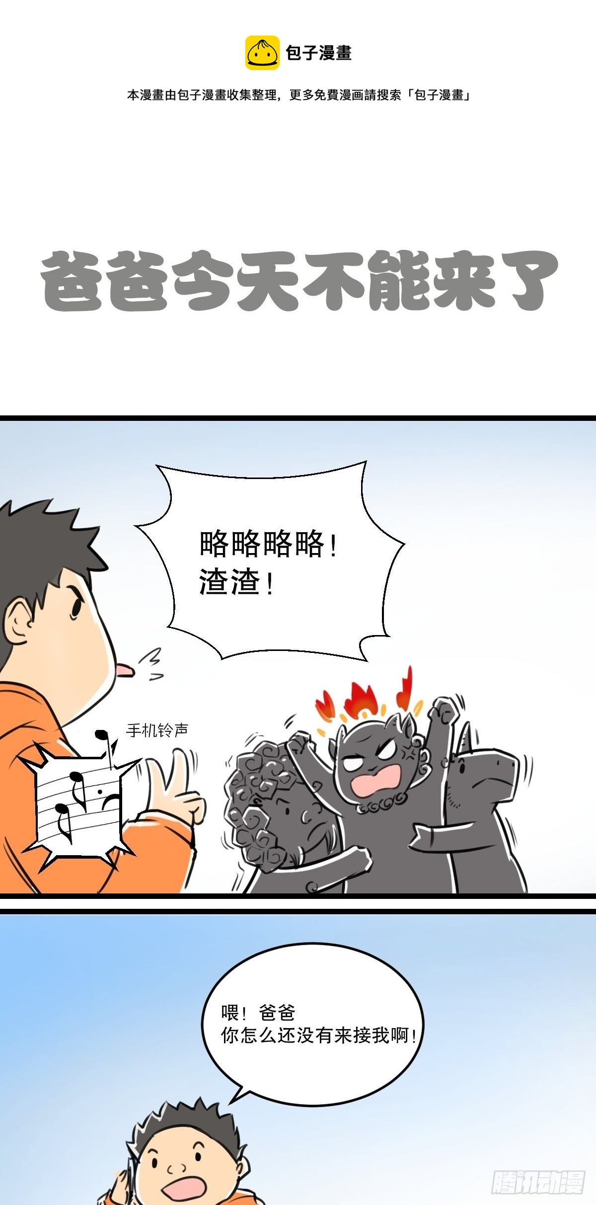 你们考虑过老夫的感受吗？-第21话