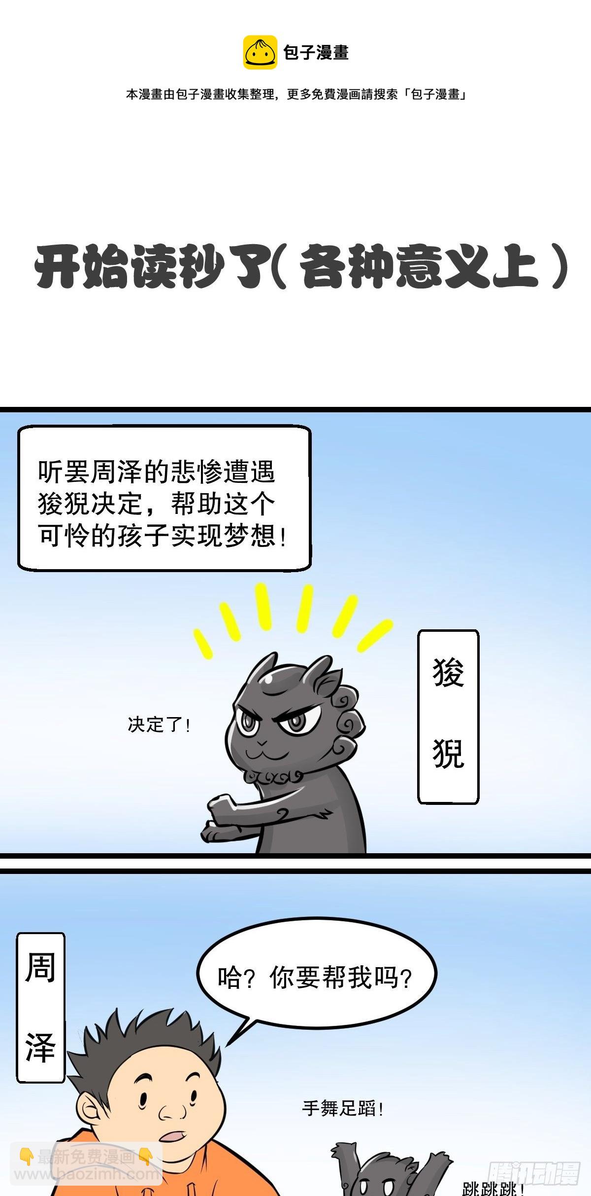 你们考虑过老夫的感受吗？-第21话