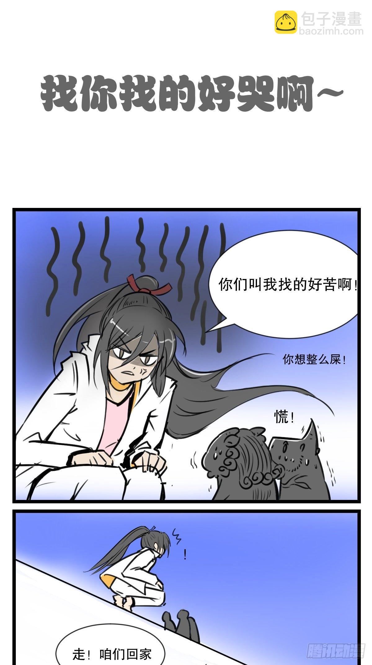 肘，跟我回家-第23话