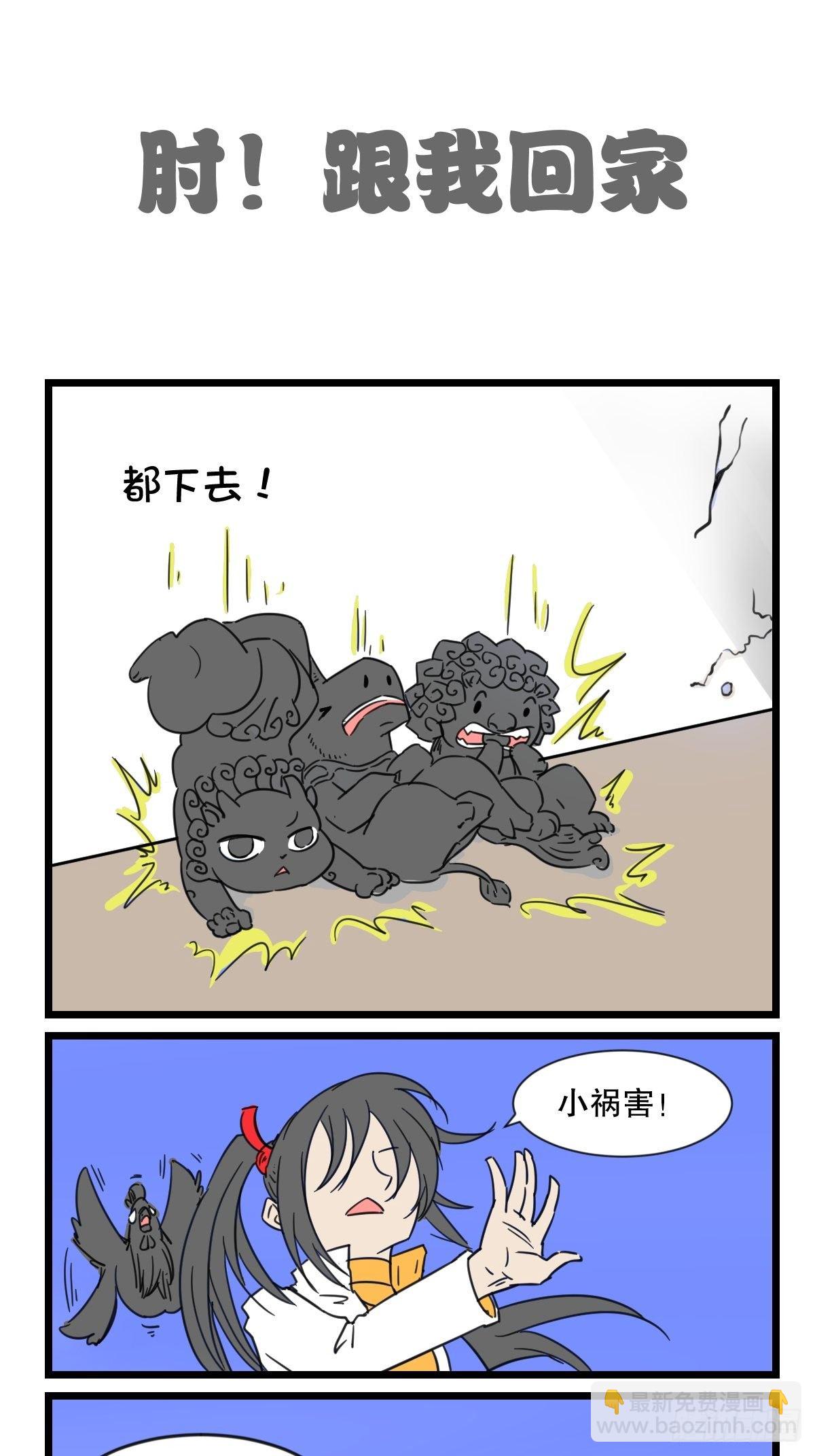 肘，跟我回家-第23话