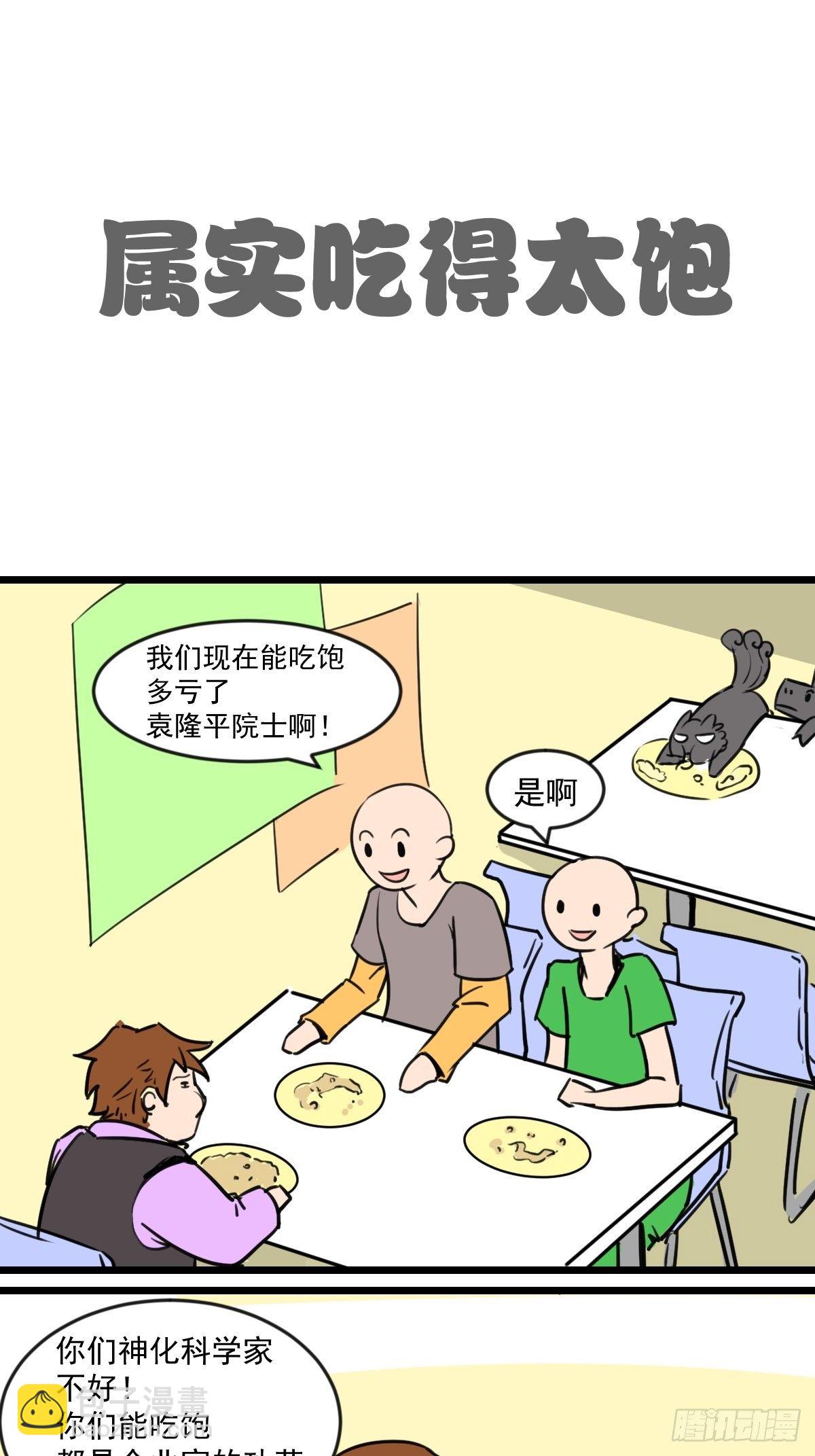 吃的太饱-第25话