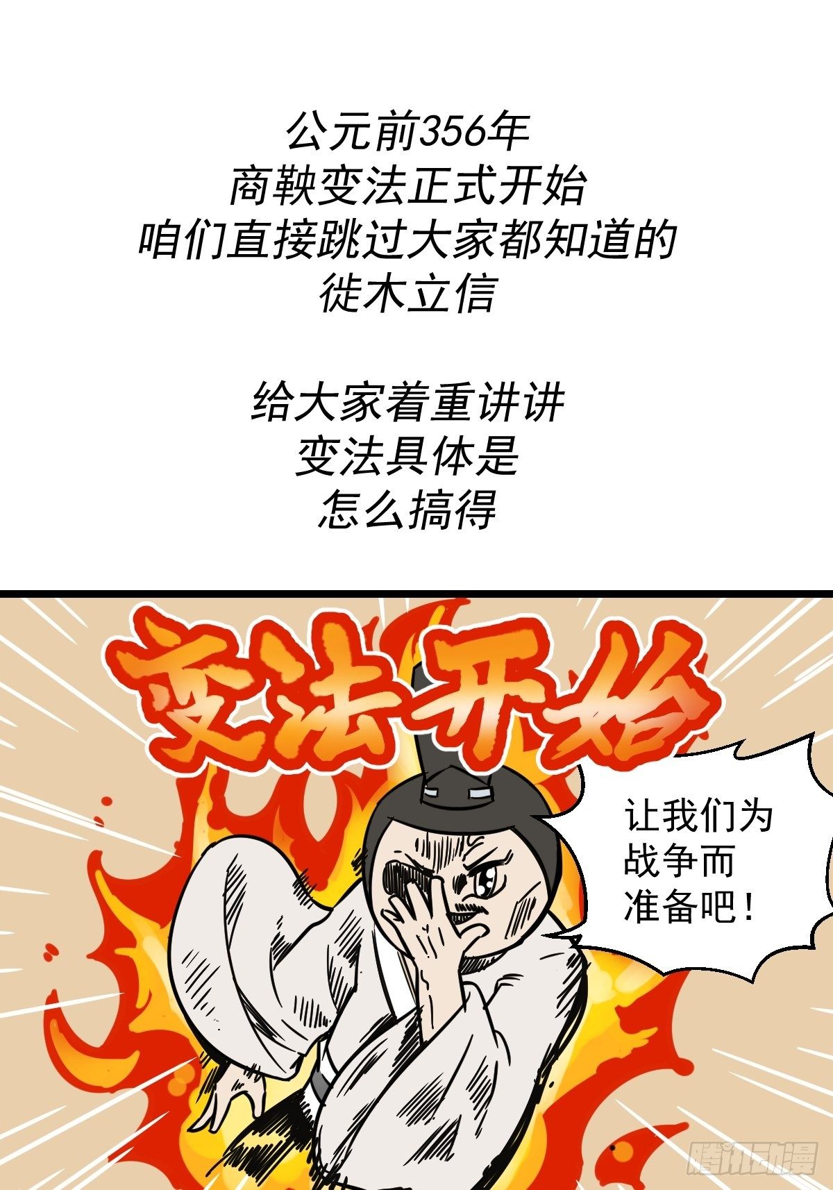 商鞅变法（下）-第29话