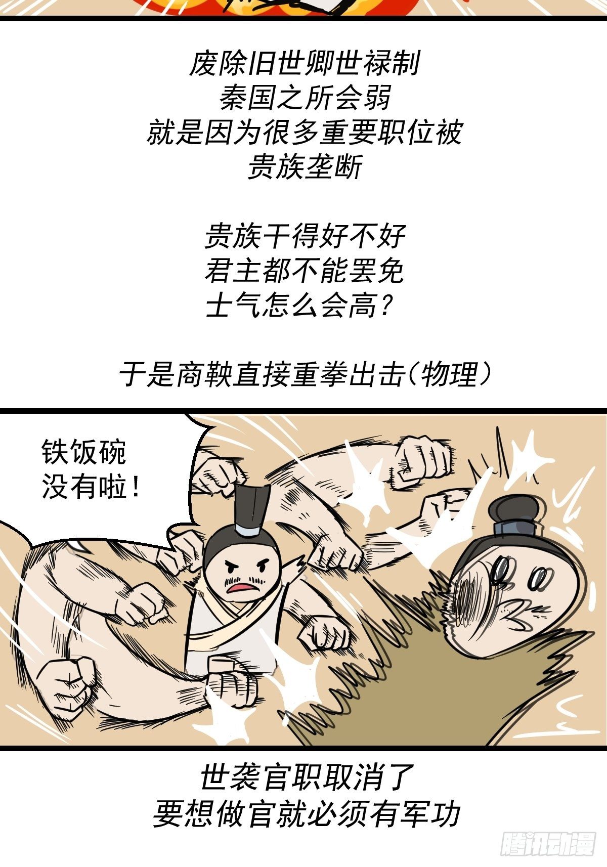 商鞅变法（下）-第29话