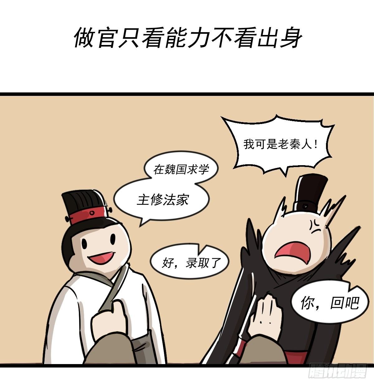 商鞅变法（下）-第29话