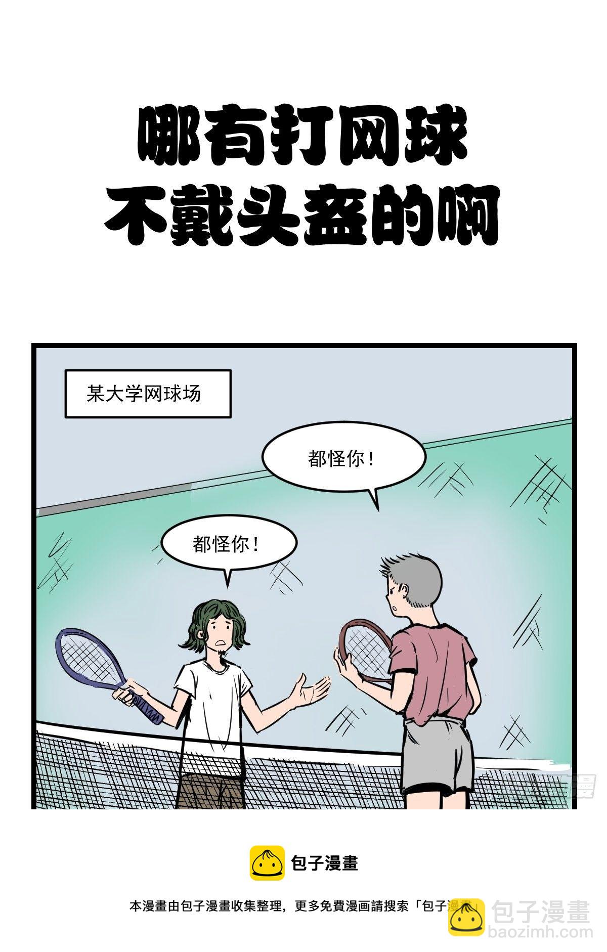 网球？石球！-第33话