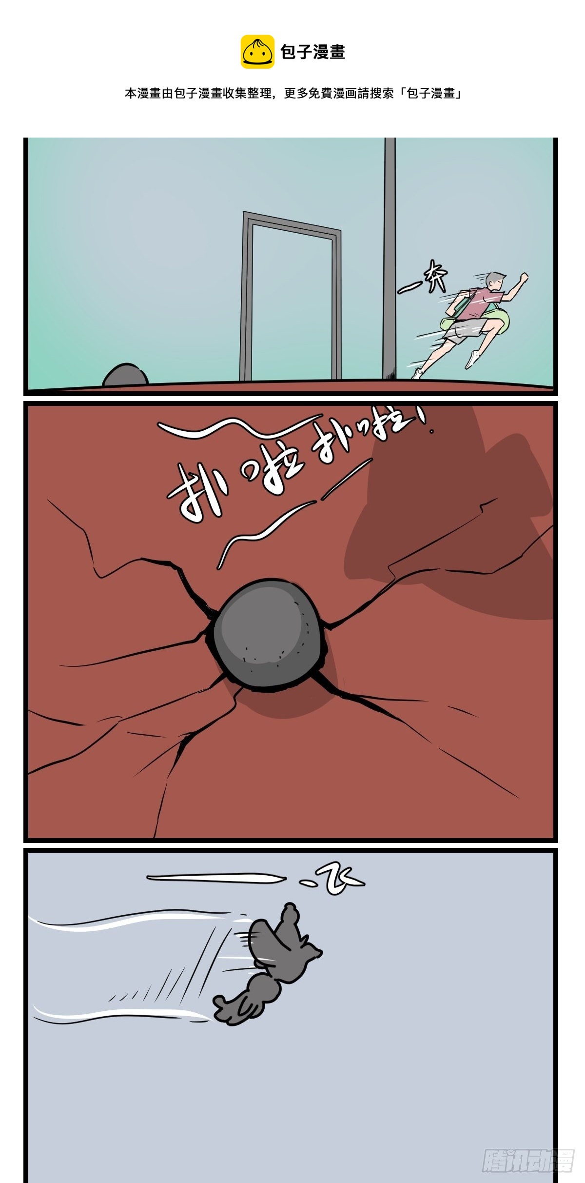 网球？石球！-第33话