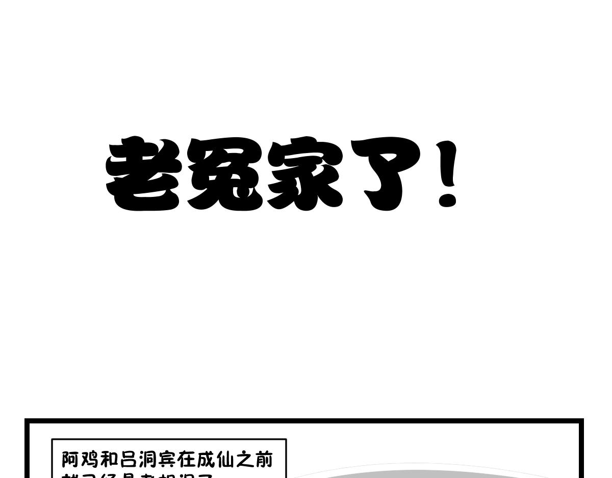 相爱相杀一千多年-第37话