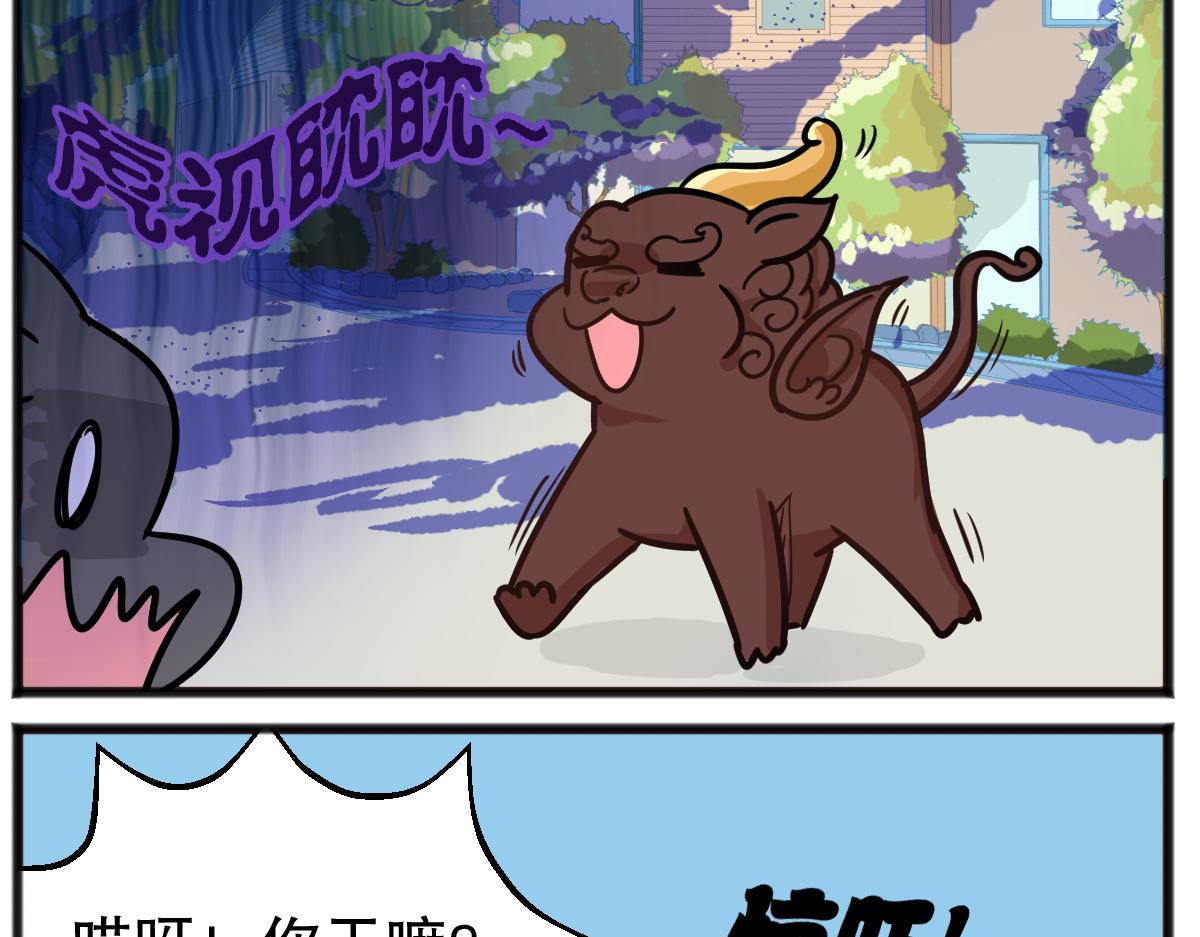 你怎么到我胃里了？-第43话