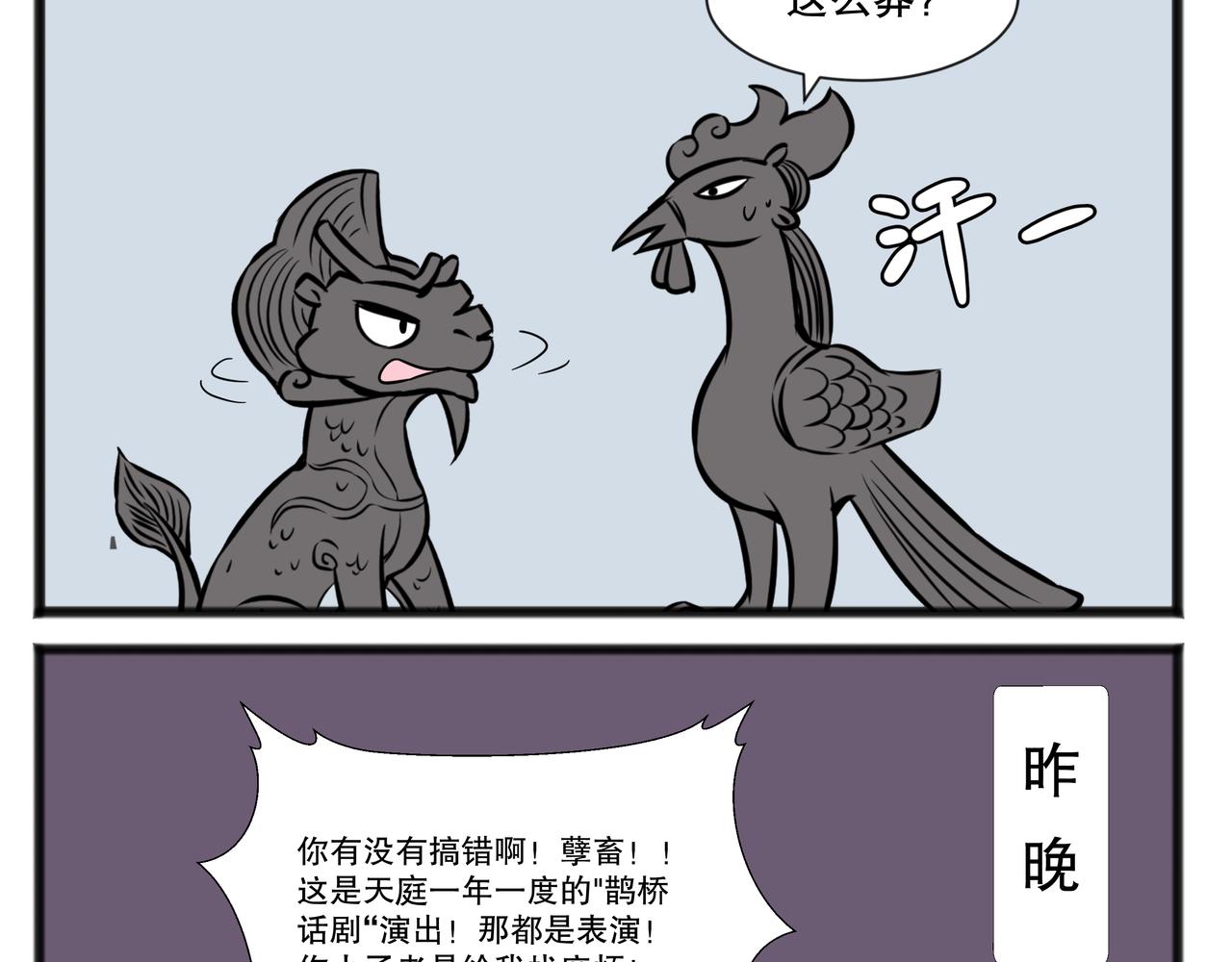 鹊桥相会-第49话