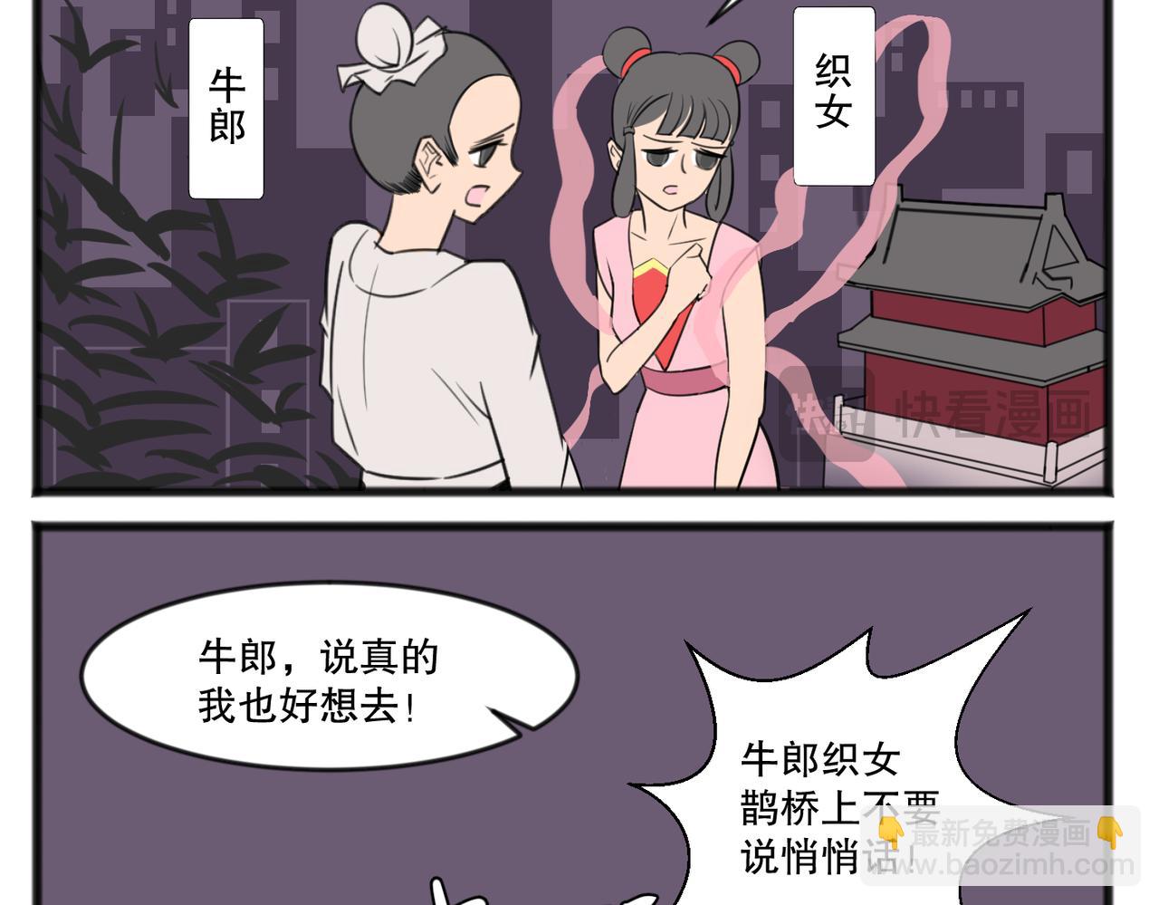 鹊桥相会-第49话