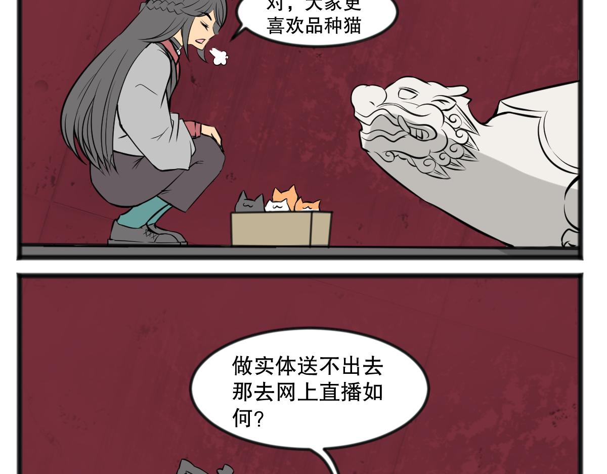 直播带货-第51话