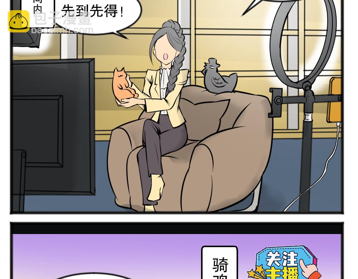 直播带货-第51话