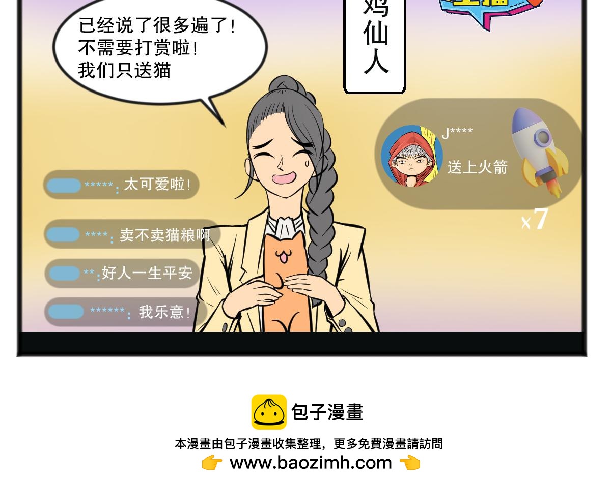 直播带货-第51话