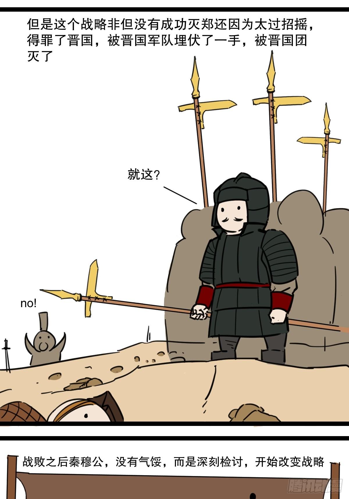 7秦霸西戎-第7话