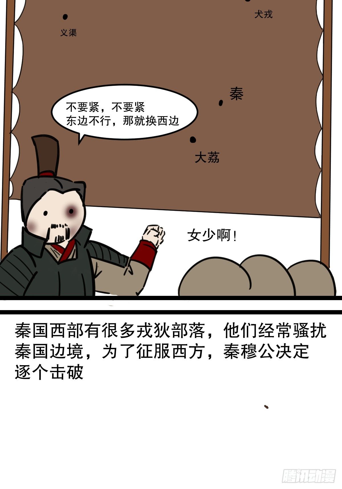 7秦霸西戎-第7话