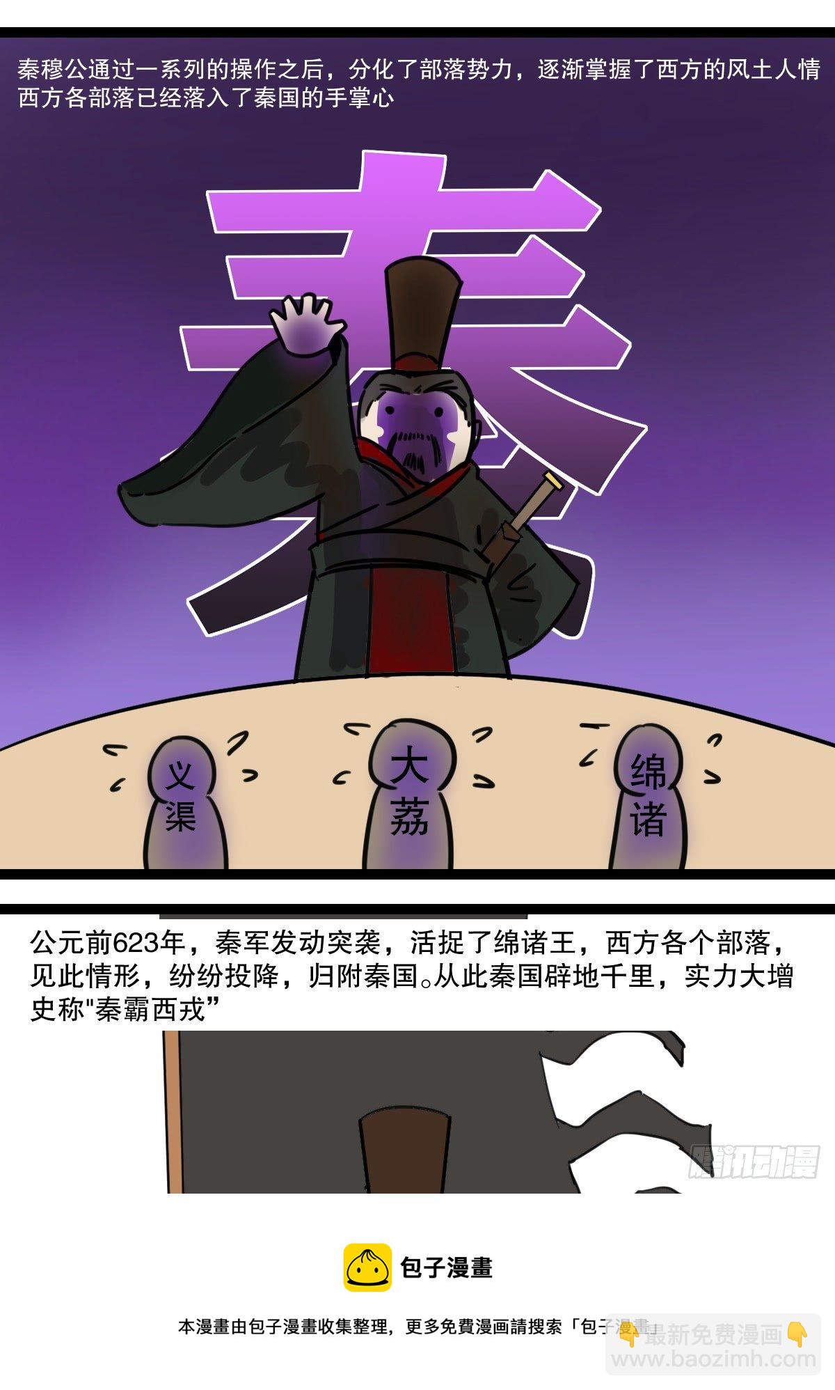 7秦霸西戎-第7话