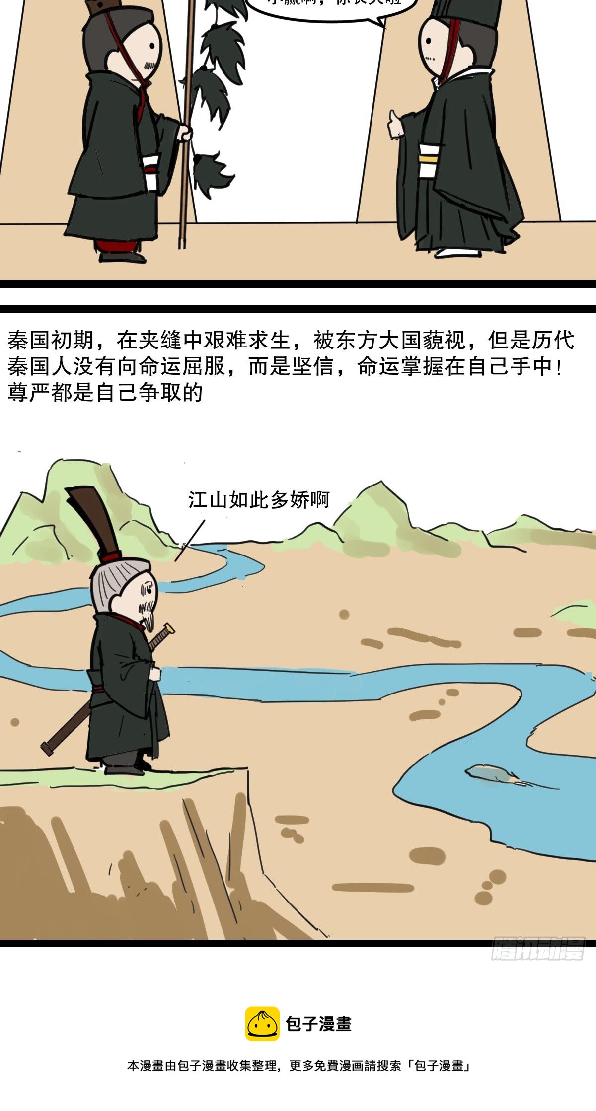 7秦霸西戎-第7话