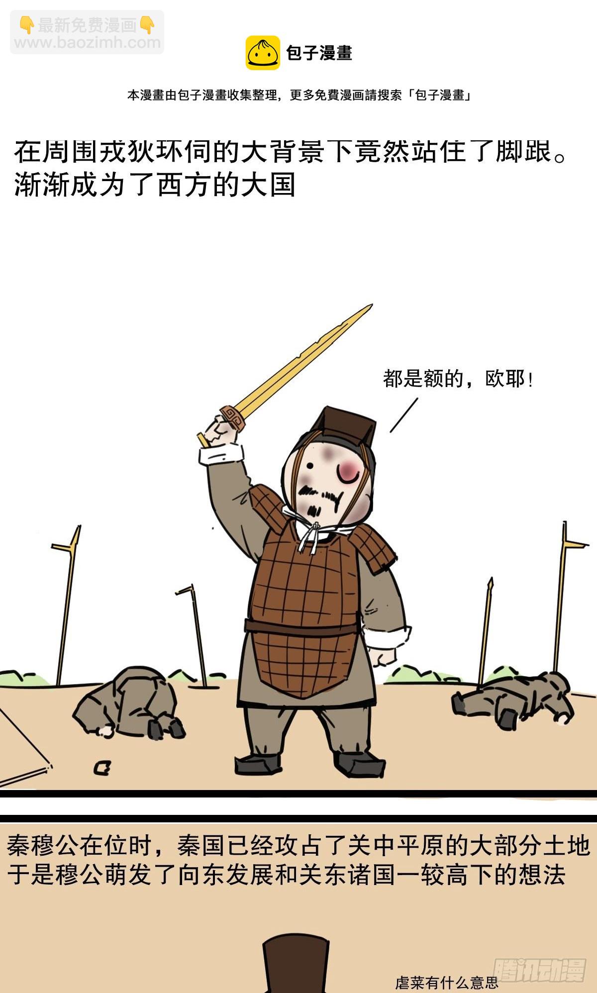 7秦霸西戎-第7话