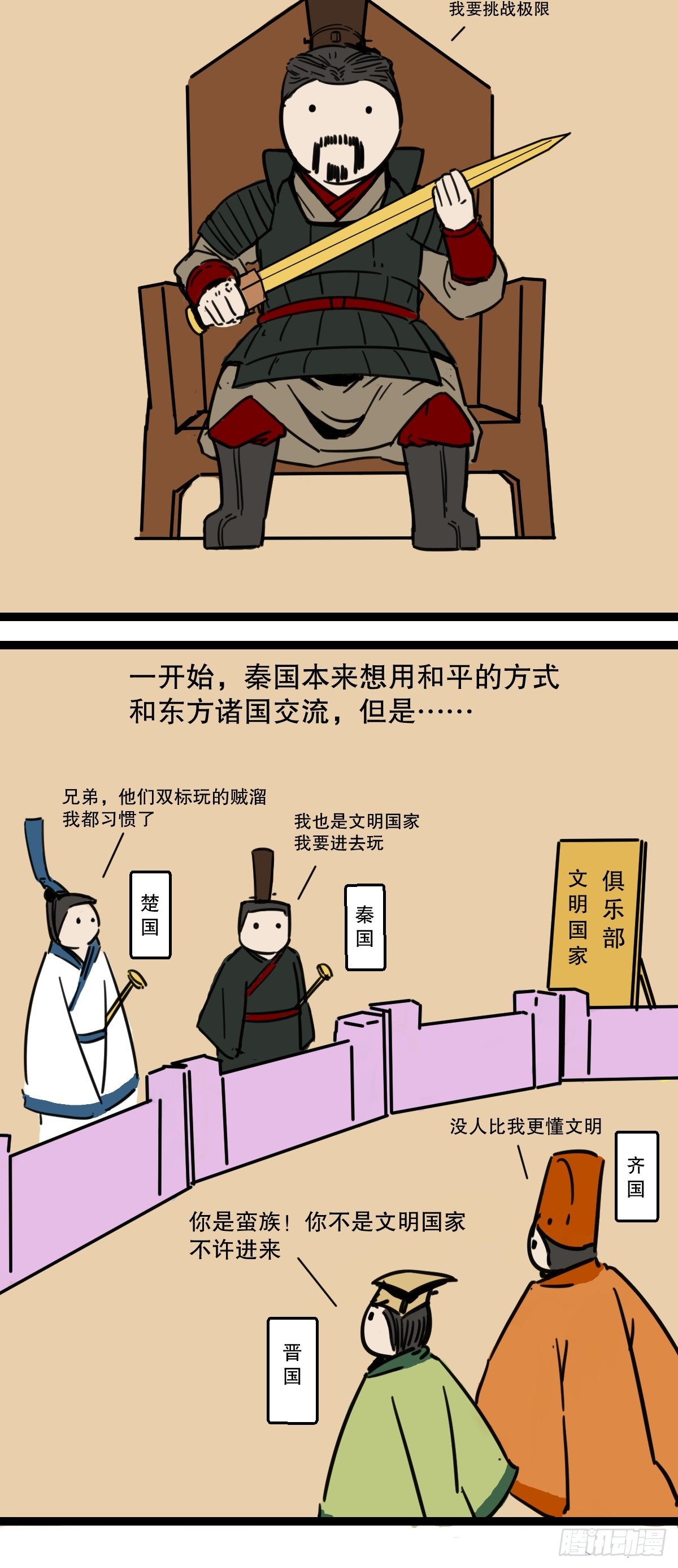 7秦霸西戎-第7话