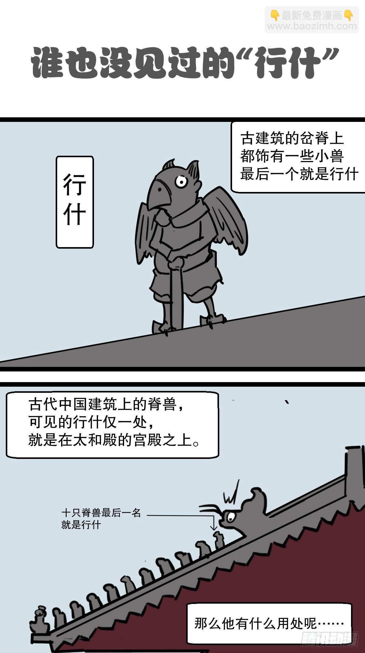 9最后一只脊兽-第9话