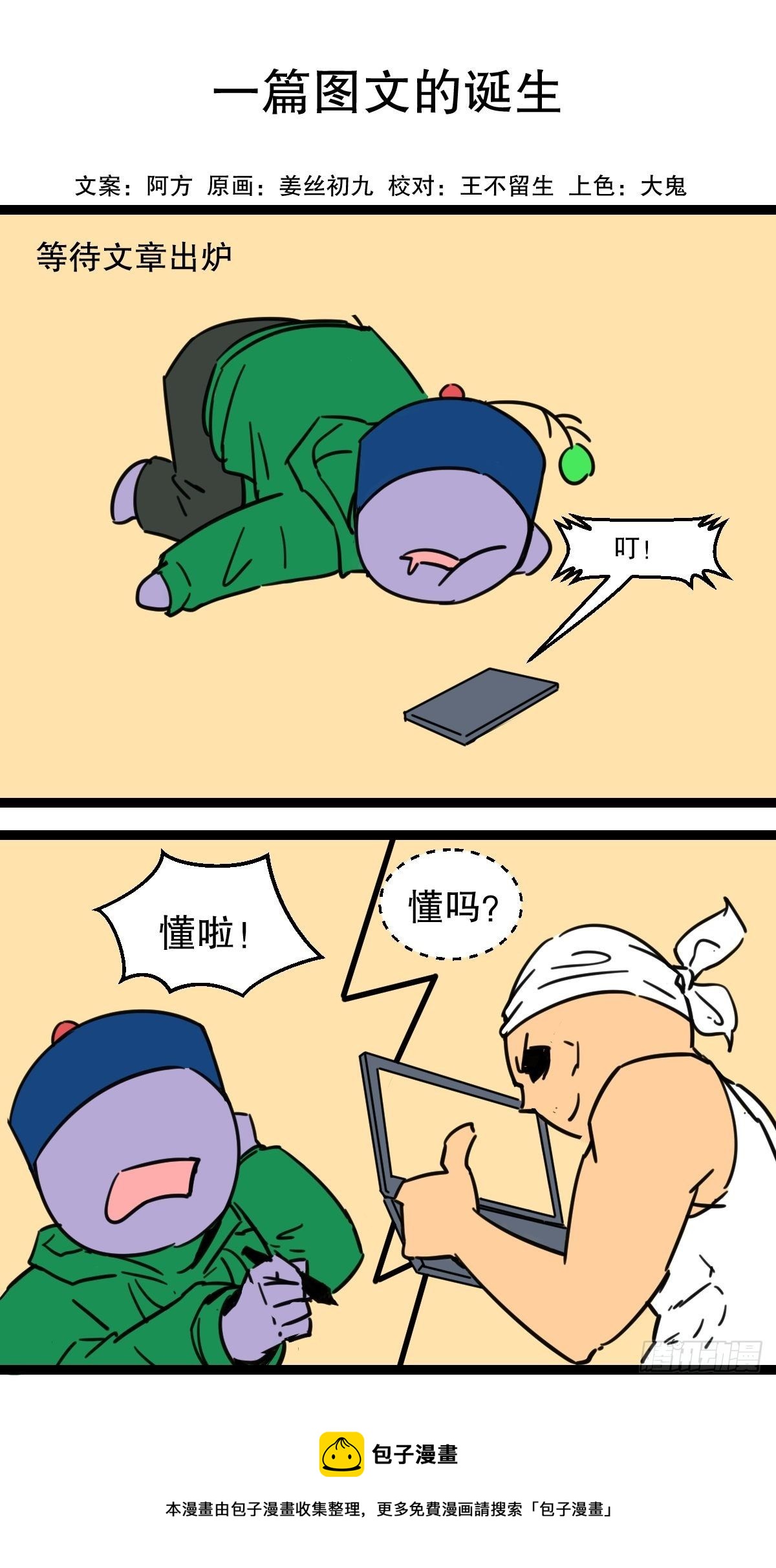 9最后一只脊兽-第9话