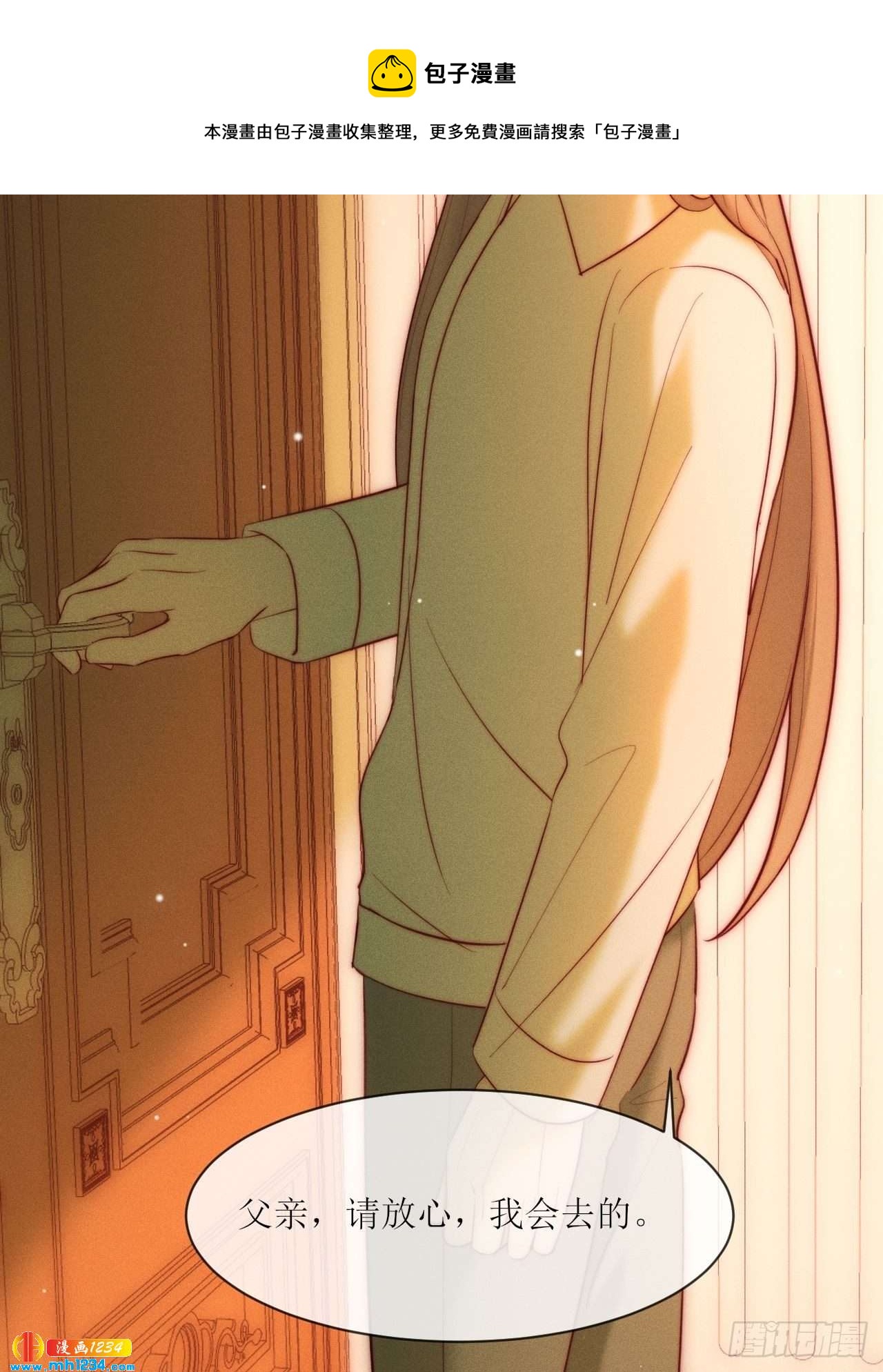 第26话 可以为了他-第29话