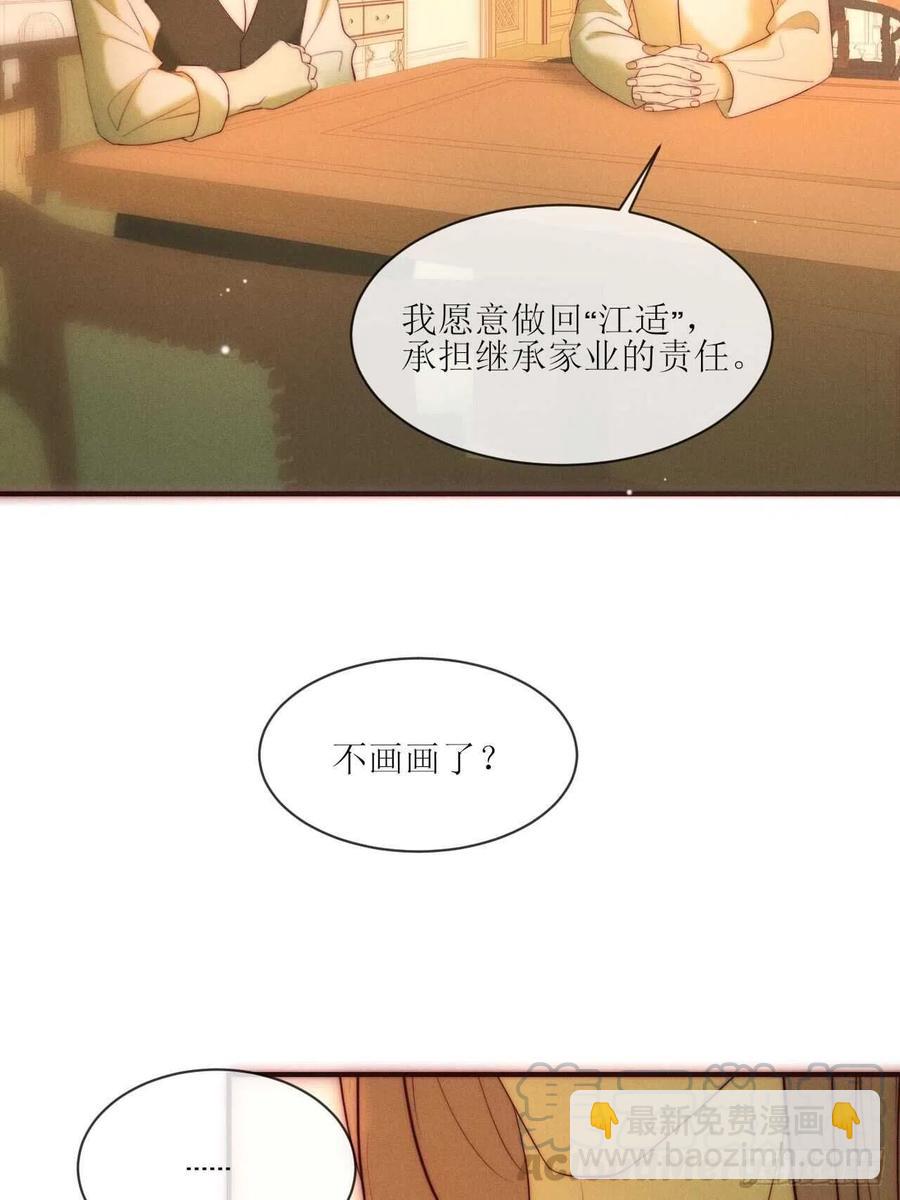 第26话 可以为了他-第29话