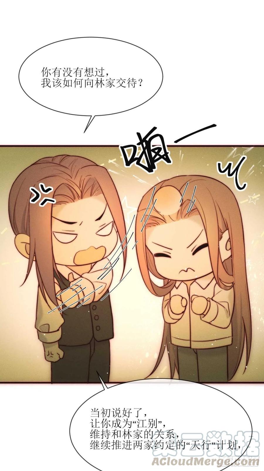 第26话 可以为了他-第29话