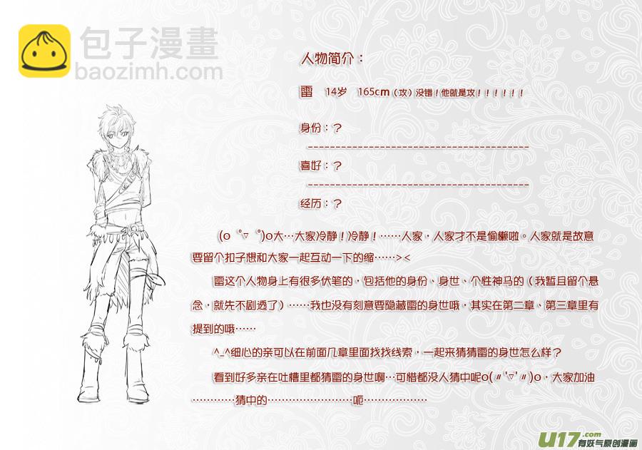 人设＋微剧透（文字）-第11话