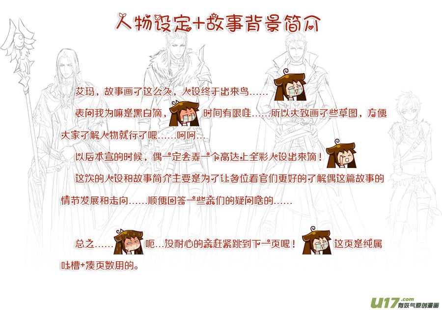 人设＋微剧透（文字）-第11话