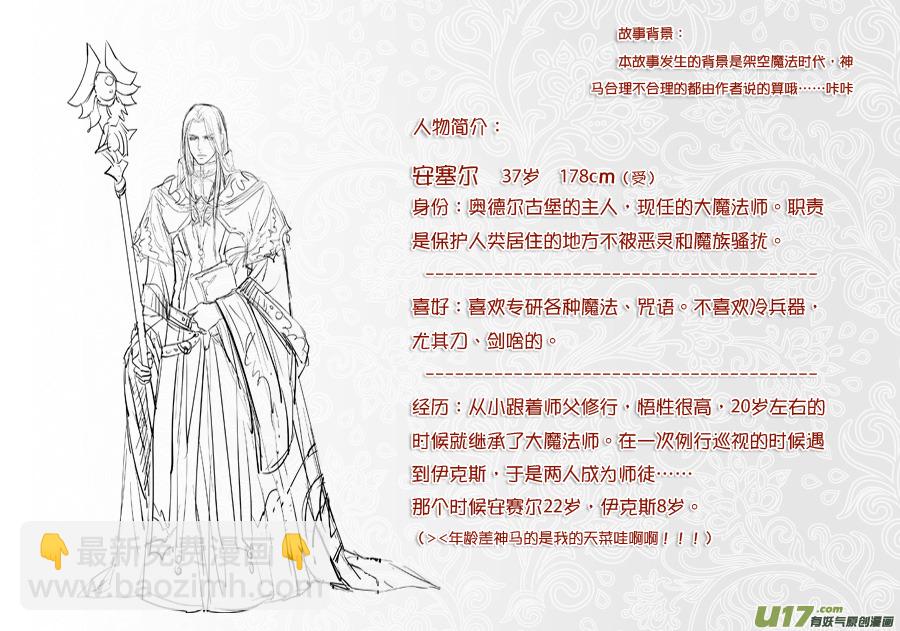 人设＋微剧透（文字）-第11话