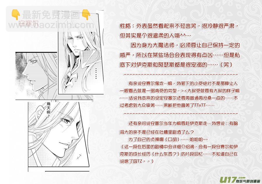 人设＋微剧透（文字）-第11话