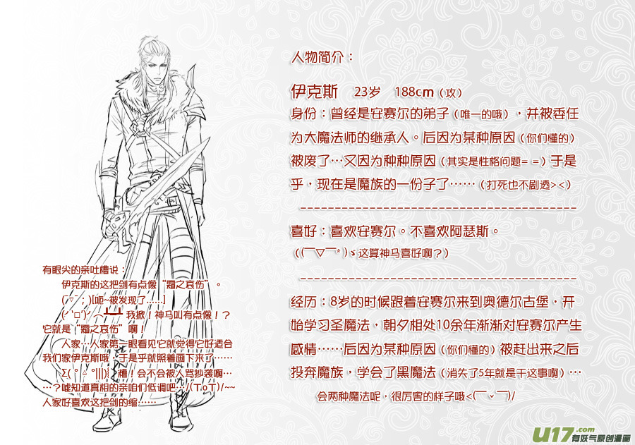 人设＋微剧透（文字）-第11话