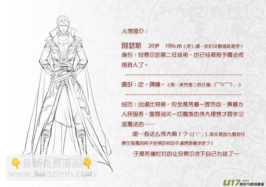 人设＋微剧透（文字）-第11话